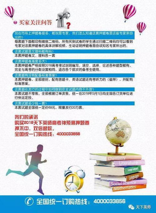 天下英師高考神預(yù)測(cè)押題卷火爆河南市場(chǎng)